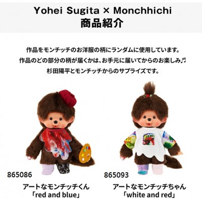 865086+865093 Yohei Sugita x Monchhichi S Size Plush ~ PAIR ~ Japan Limited ~ PRE-ORDER ~ 